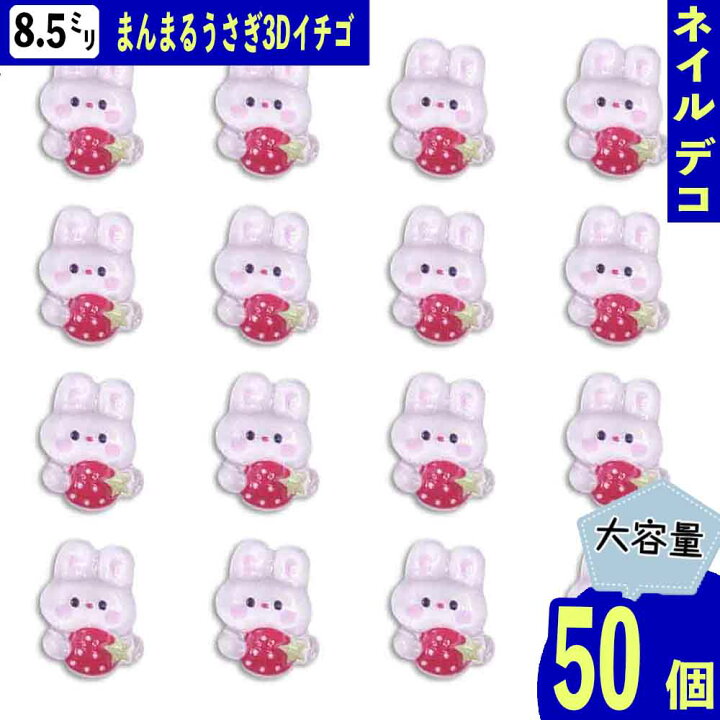 楽天市場】【本日まとめ買い割引クーポン発行中】 ネイルパーツ うさぎ 