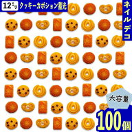 ネイルパーツ お菓子 クッキー ミックス 12mm 蓄光 100個 混色 3D ぷっくり スイーツ 樹脂 貼り付け レジ…