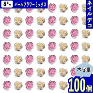 ネイルパーツ パール フラワー 8mm ミックス 蓄光 100個 花 ピンク 混色 3D 立体 花びら カボション レジ…