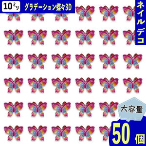 �l�C���p�[�c �� 10mm �O���f�[�V���� �s���N ���F ���� 50�� ���X 3D���� �o�^�t���C ���� �\��t�� ���W�� �f�R�p�[�c BD4083