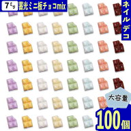ネイルパーツ チョコ お菓子 7mm ミックス 蓄光 ミニ 板チョコ 食べかけ パステル スイーツ 3D 立体 レジ…