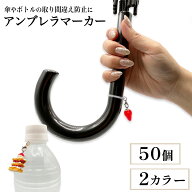 アンブレラマーカー 50個 傘 目印 めじるし パーツ アクセサリー チャーム アンブレラマーカー シリコン…