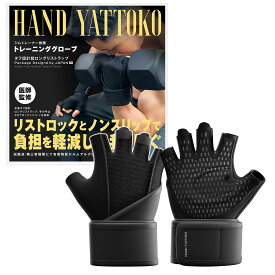【医師監修】 トレーニンググローブ 筋トレ グローブ メンズ レディース 【タフ設計ロング リストラップ 】 ベンチプレス ダンベル 懸垂 ジム 手袋 パワーグリップ 手首 マメ防止 ジムグローブ 筋トレグローブ きんとれ トレーニング ハンドヤットコ HY006