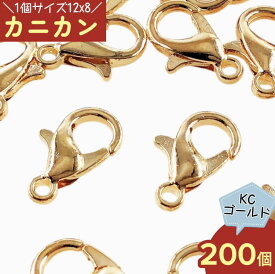 【2点以上まとめ買いで得得】 カニカン　ゴールド　KC金　200個　12X8　金具　留め具　ストラップ　キーホルダー　パーツ　金具　ネックレス　ブレスレット　アクセサリー　留め金具　ハンドメイド　カニカン　パーツ AP1264
