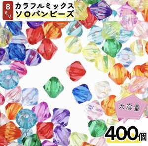 _{|Cg5{^y܂Ƃߔz \or[Y@8mm@400@Zbg@~bNX@@΂@r[Yp[c@nhCh@|@ޗ@fr[Y@Xgbv@