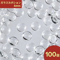 楽天市場】8mm カボションの通販