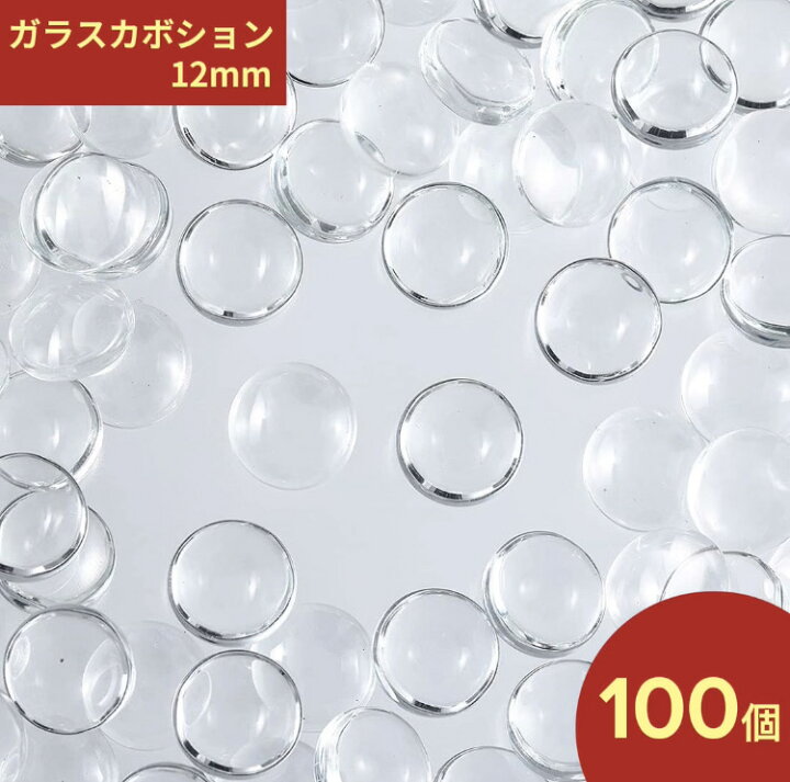 楽天市場】【本日まとめ買い割引クーポン発行中】 ガラス カボション 