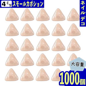 �y2�_�ȏ�܂Ƃߔ����œ����z �l�C���p�[�c �O�p �s���N ���� 4mm 1000�� �Z���~�b�N�� �J�{�V���� �f�R �l�C���A�[�g ���W�� �n���h���C�h BD3240
