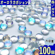 楽天市場】8mm カボションの通販