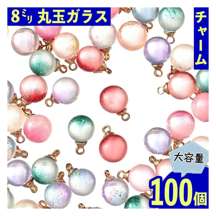楽天市場】【本日まとめ買い割引クーポン発行中】 チャーム 丸玉 