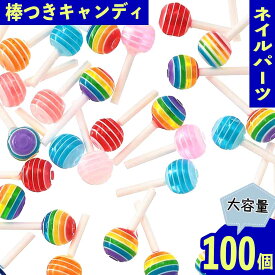 ＼本日P最大10倍／【当店買い回りで】 ネイルパーツ 飴 6mm カラフル 100個 キャンディー お菓子 レジン 封入 パーツ ジェルネイル セルフネイル レジン封入 UVレジン デコレーション 大容量 アクセサリーパーツ ハンドメイドパーツ 手芸パーツ BD3574