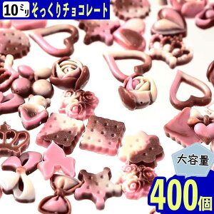 y2_ȏ܂Ƃߔœz fRp[c n[g `R sN 10mm 400 ` lCp[c ~bNX BD3731