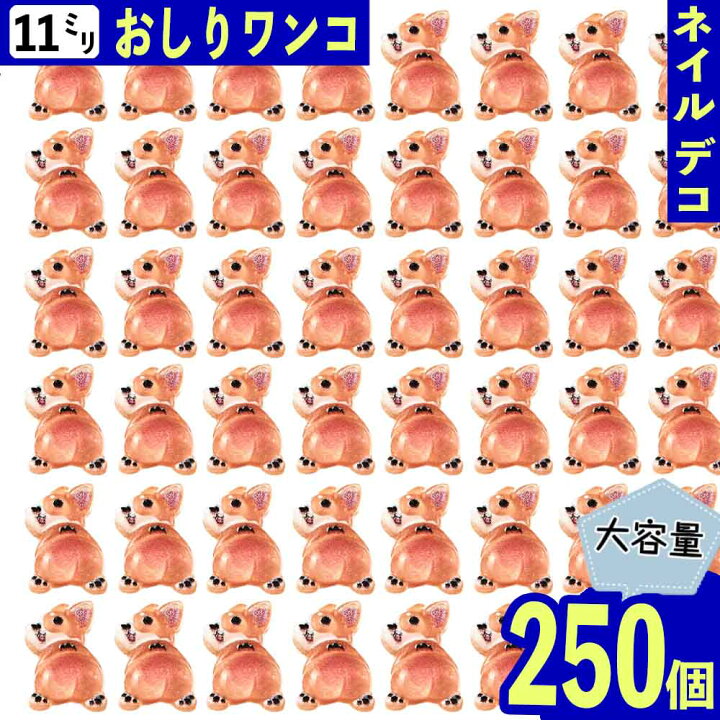 楽天市場】【本日まとめ買い割引クーポン発行中】 デコパーツ 動物 犬  