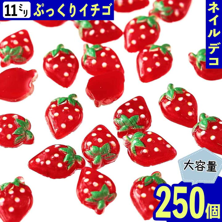 楽天市場】＼本日P最大10倍／【当店買い回りで】 デコパーツ いちご 3dネイルパーツ いちご パーツ ネイルパーツ