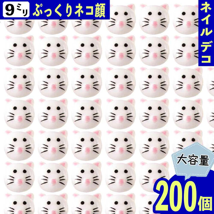 楽天市場】＼本日P最大10倍／【当店買い回りで】 デコパーツ 猫 動物  