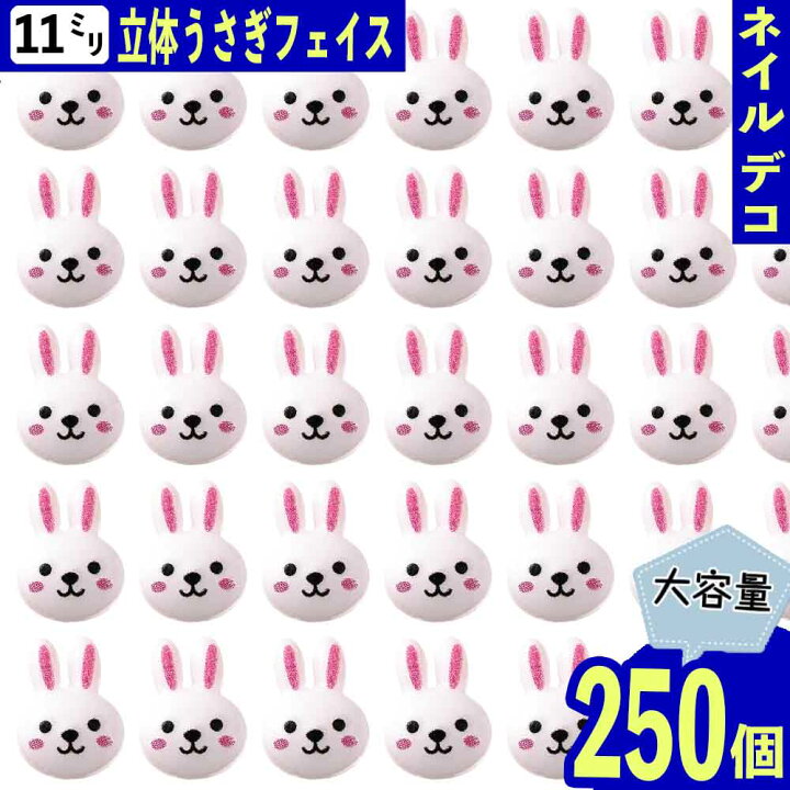楽天市場】【本日まとめ買い割引クーポン発行中】 デコパーツ うさぎ 