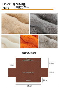 マッサージチェアカバー リクライニングチェアカバー ソファーカバー ファー ふわふわ 起毛 あったか マイクロファイバー 滑り止め加工 着せ替えカバー 肘あり 肘付き 椅子カバー 一人掛け