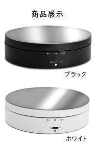 電動ターンテーブル 撮影用 360°回転ディスプレイスタンド 表面ミラー ルショーホルダーストック ブラック ホワイト 最大耐重3KG