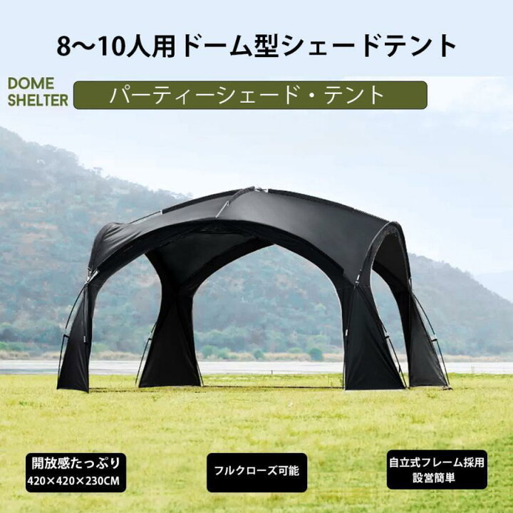 楽天市場】ドーム型パーティーシェード ブラックテント タープテント 