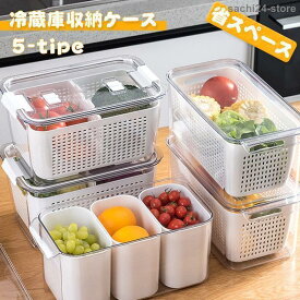 冷蔵庫収納ケース 食品保存容器 野菜 果物収納 冷蔵庫整理ケース 蓋付き 通気穴付き 収納ボックス ストッカー 仕切れ 大容量収納 キッチン整理 ホワイト 5タイプ
