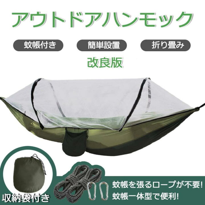 楽天市場】ハンモック 蚊帳付きセット 虫対策 パラシュート 通気 快適 
