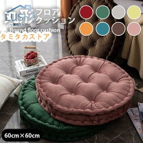 楽天市場】フロアクッション 60の通販