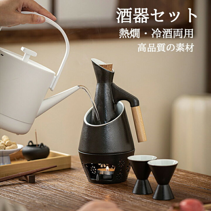 楽天市場】酒器 酒器セット 徳利セット 徳利 熱燗器 おちょこ 熱燗冷酒 