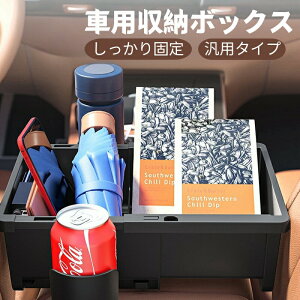 車内収納 バッグ車 収納 小物入れ 車用収納ボックス 収納 ポケット ドリンクホルダー トランクボックス スペース活用 車載 収納箱 box 車収納ボックス 簡単取り付け 車内収納袋 小物入れ 車