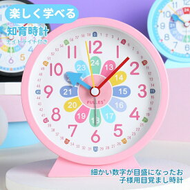 目覚まし時計 知育目覚まし時計 アラーム ツインベル 子供 学生 寝室 かわいい おしゃれ アナログ ライト 置き時計 知育時計 北欧 シンプル 静音 起きれる