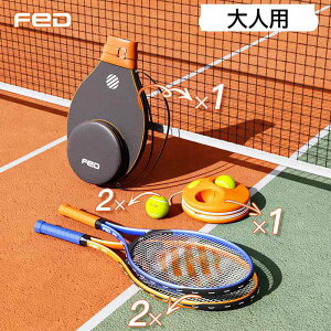 テニス 練習器具 子供 硬式テニス 練習用 大人ソロテニス練習に最適!ソロ テニス 練習器具セット トレーナー 硬式テニス用トレーナー、ラケット2個+ボール2個+弾性ひも付き+台座 プレゼン