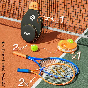 テニス 練習器具 子供 硬式テニス 練習用 大人ソロテニス練習に最適!ソロ テニス 練習器具セット トレーナー 硬式テニス用トレーナー、ラケット2個+ボール2個+弾性ひも付き+台座 プレゼン