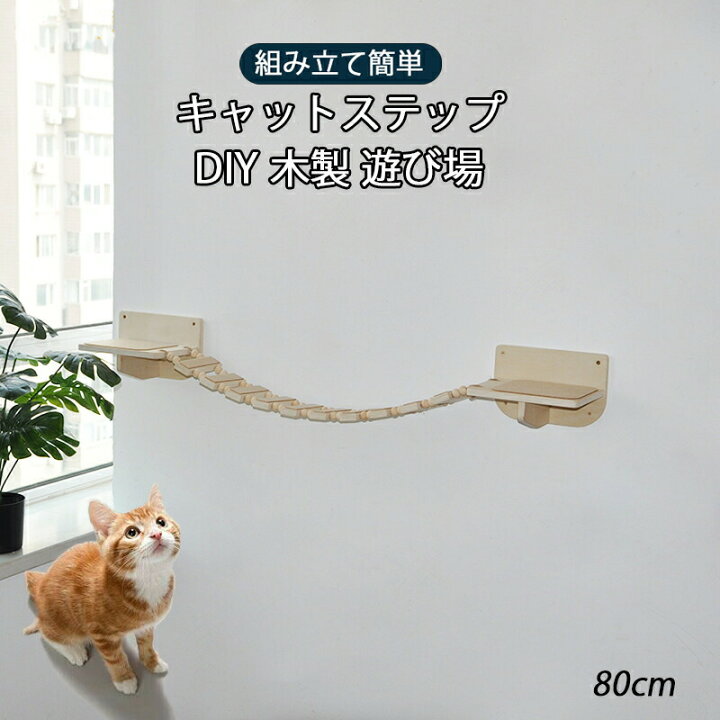 楽天市場】キャットステップ 吊り橋 キャットタワー キャットウォーク 