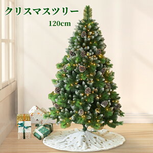 クリスマスツリー 120cm 北欧風 おしゃれ オーナメント付き リアル もみの木 ナチュラル 玄関 モダン 松ぼっくり クリスマス飾り 北欧風 インテリア 玄関 ドア 庭園 部屋 パーティー 装飾 贈り