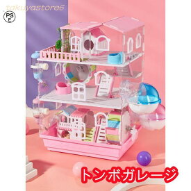 ハムスター用品ハムスターケージ小動物用ケージケージ広いハウス小動物小屋かご飼育大きい透明1階建，2階建，3階建て飼育ケース贅沢セットリス