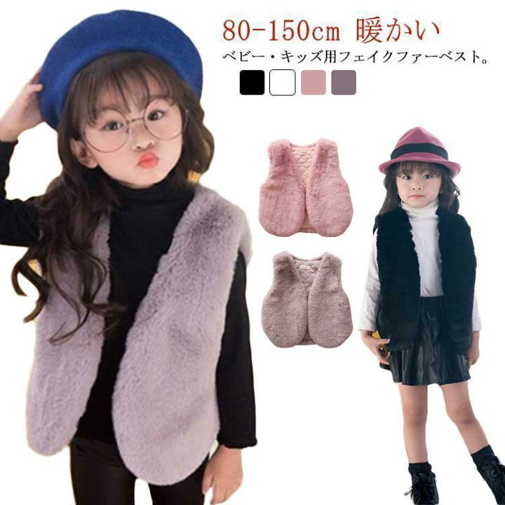 楽天市場】子供服 ファーベスト キッズ ベスト 女の子 アウター ジレ 