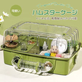 【4/25-4/30限定ポイント10倍23:59まで】ハムスターケージ 透明 ハムスターハウス セット おまけ付き ペットケージ 飼育ケージ 広い 通気性抜群 組み立て式 運動不足解消 小屋 大型 回し車 エサ皿 給水ボウル