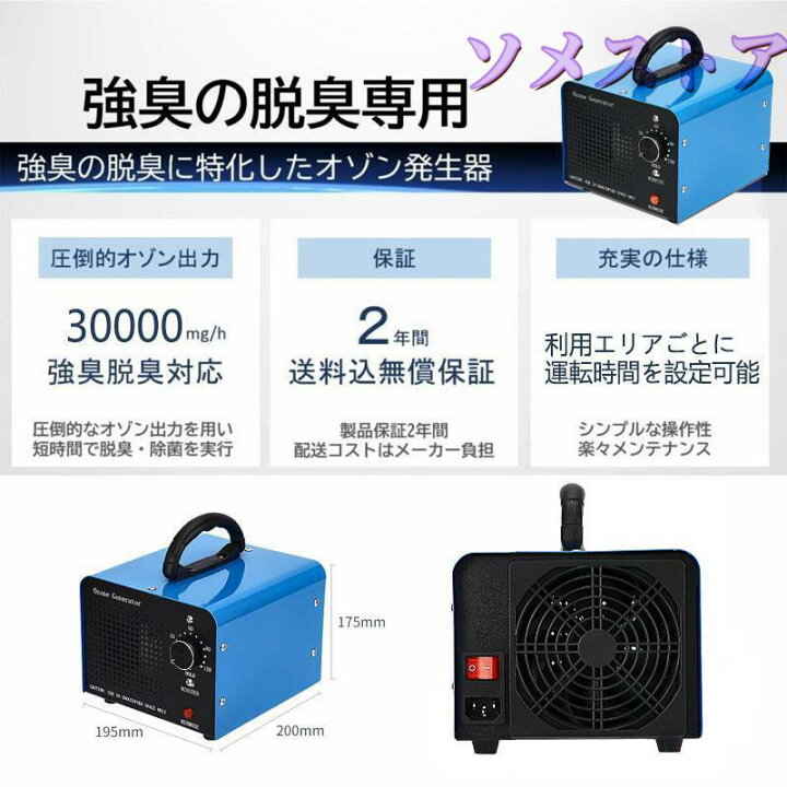 楽天市場】オゾン発生量30000mg 業務用オゾン脱臭器 オゾン発生器 空気 