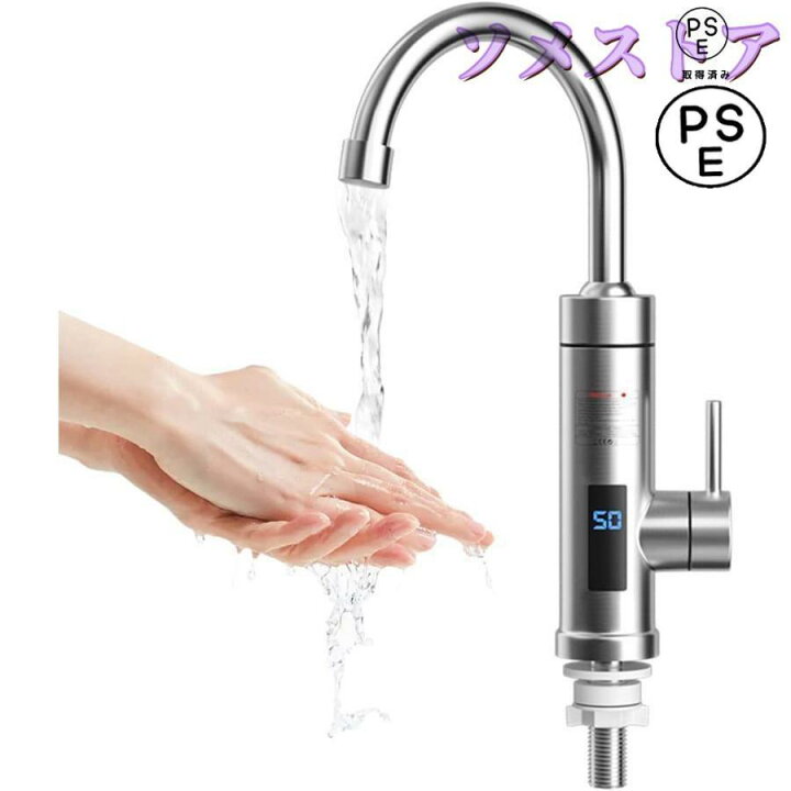 楽天市場】電気温水蛇口 電気給湯器 インスタント 瞬間湯沸かし器 電気 