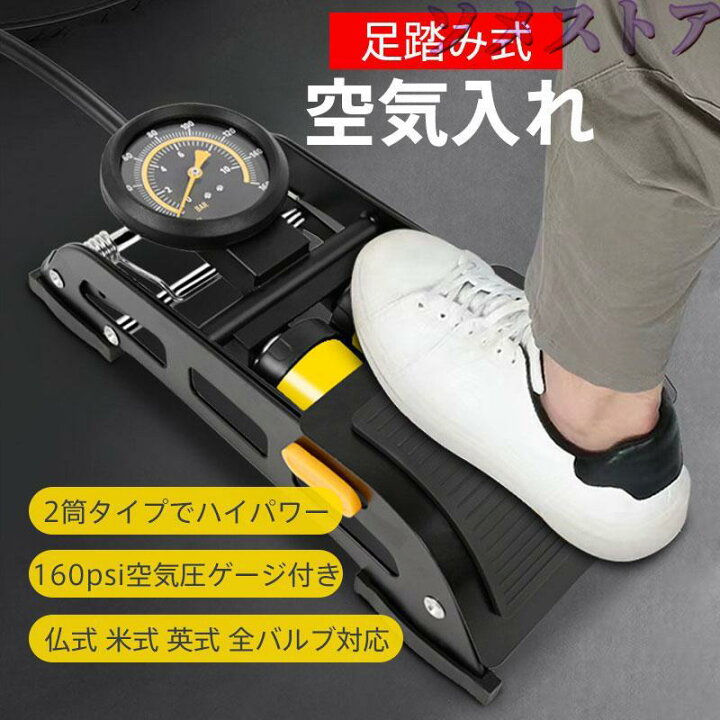 楽天市場】空気入れ 2筒 ダブルポンプ 足踏み式 フットポンプ 自転車 