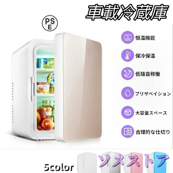 楽天市場】ミニ冷蔵庫 一人暮らしれ冷蔵庫 8L 車載冷蔵庫 小型冷蔵庫 