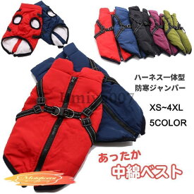犬服 犬 ジャケット ハーネス 冬 小型犬 中型犬 犬の服 防寒着 ドッグウェア ハーネス一体型ジャンパー コート 撥水 ベスト オシャレ 重ね着 厚手 防寒対策 暖か
