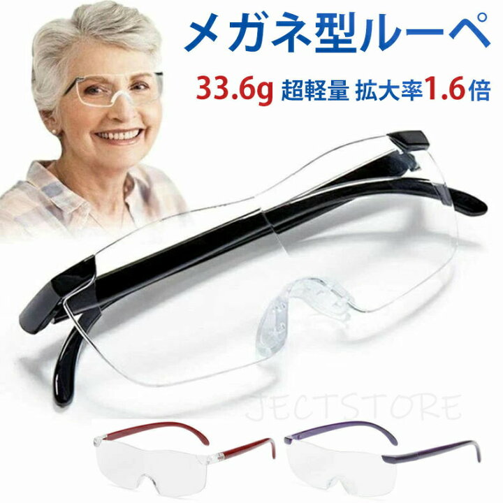 楽天市場】拡大鏡 ルーペ メガネルーペ 1.6倍 老眼鏡 ブルーライト 