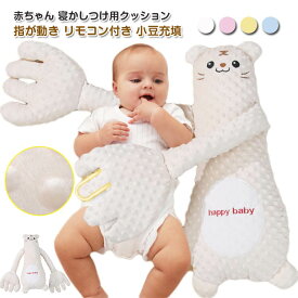 赤ちゃん なだめる手 安眠 手ひら 赤ちゃん 寝かしつけ用 指が動き 夜泣き対策 リモコン付き ベビー ぬいぐるみ クッション 排気促進 快眠 加熱クッション アニマル 小豆充填 驚愕防止枕 吐き戻し防止 電動式 やわらか手触り 新生児 幼児 ベビー 出産祝い