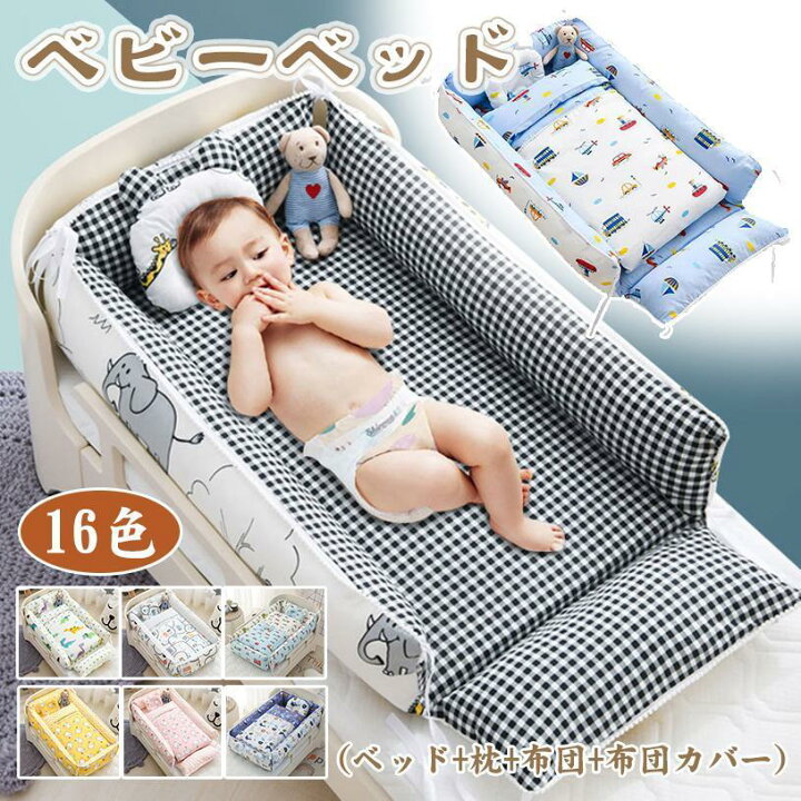 楽天市場】ベビーベッド 折りたたみ 赤ちゃん 4点セット ベッドイン 