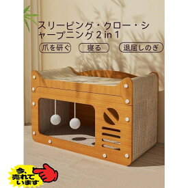 爪とぎ キャットハウス 猫 ハウス 2way 猫用爪とぎ キャットタワー ダンボールハウス 猫ベッド 猫爪とぎボックス おもちゃ 型崩れしにくい ねこ