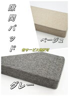 ベッド すきまパッド マットレス用隙間パッド ソファー 隙間 埋める リネン 四角型 低反発 隙間埋め すき…