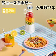 パーソナルサイズ ブレンダー フレッシュジュース ミニクイックポータブルブレンダー ポータブルスムージ…