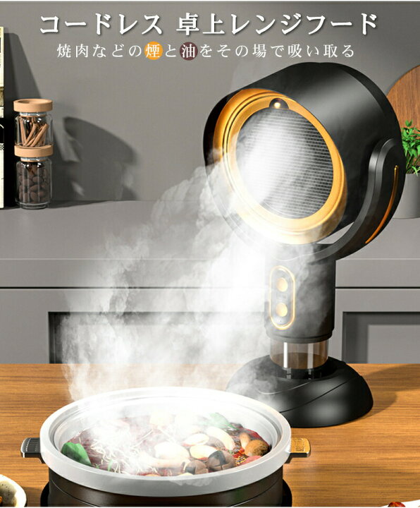 楽天市場】卓上レンジフード 焼肉 卓上吸煙機 超静音 3000MAh 