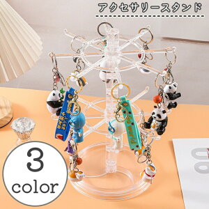 送料無料 アクセサリースタンド 吊り下げラック フックスタンド キーホルダー キーフック 卓上収納 回転式 2段 高さ調節可能 シンプル