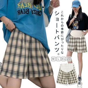 マタニティ パンツ 春 夏 黒 ショートパンツ レディース ハーフパンツ ショート 薄手 ショーパン チェック柄 アジャスター 短パン 無地 パジャマ ルームウェア 冷感 妊娠 妊婦 産前 産後 マタ